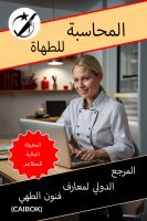 5350 عربي